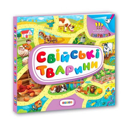 гр Книжка-картонка з віконцями "Свійські тварини" 9789664695074 (50) "Кредо"