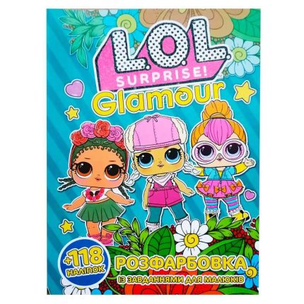 гр Розмальовка "Lol glamour" +118 наліпок 6902018112710 (50)