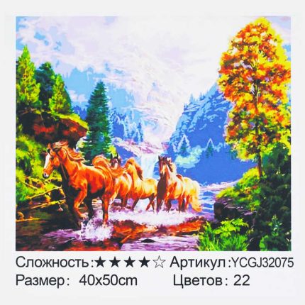Картина за номерами YCGJ 32075 (30) "TK Group", 40х50 см, “Пейзаж із конями”, в коробці