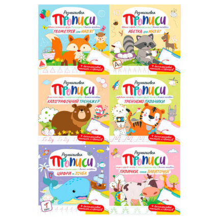 гр Прописи з багаторазовим планшетом МІКС ВИДІВ РМ-60 (18) "Апельсин"