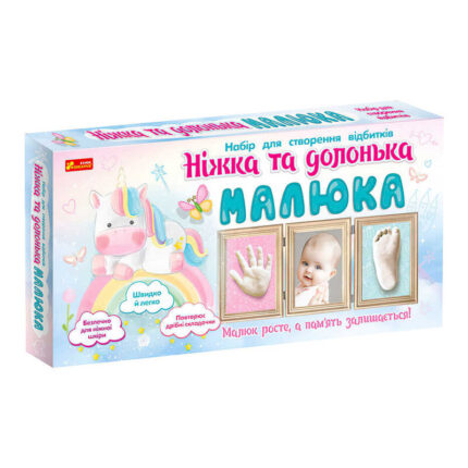 гр Набір для створення відбитка. Ніжка та долонька малюка (Єдиноріг) 15147010У (9) "Ранок", в коробці