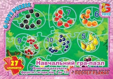 гр Пазли 27 ел. "G-Toys" - "Рахуємо фрукти та ягоди від 1 до 10" ZAH 02 (62)  + постер, в коробці