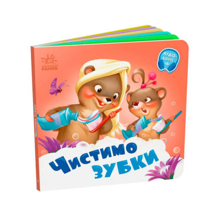 гр Потрібні книжки: "Чистимо зубки" /укр/ - А526042У (20) "Ранок"