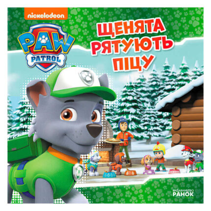 гр Книга "Щенячий Патруль. Історії. Щенята рятують піцу" (У) ЛП193013У "Ранок"