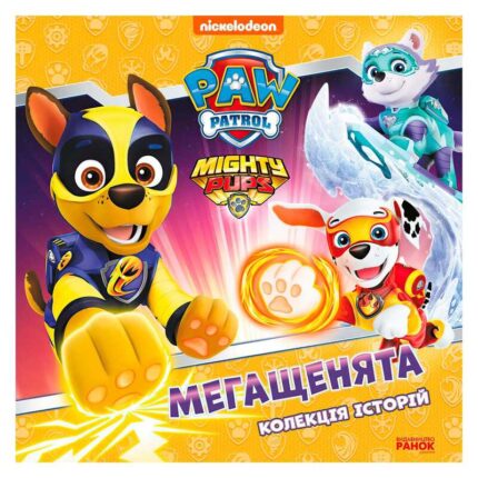 гр Колекція історій "Щенячий патруль. Мегащенята" ЛП232009У (10) "Ранок"